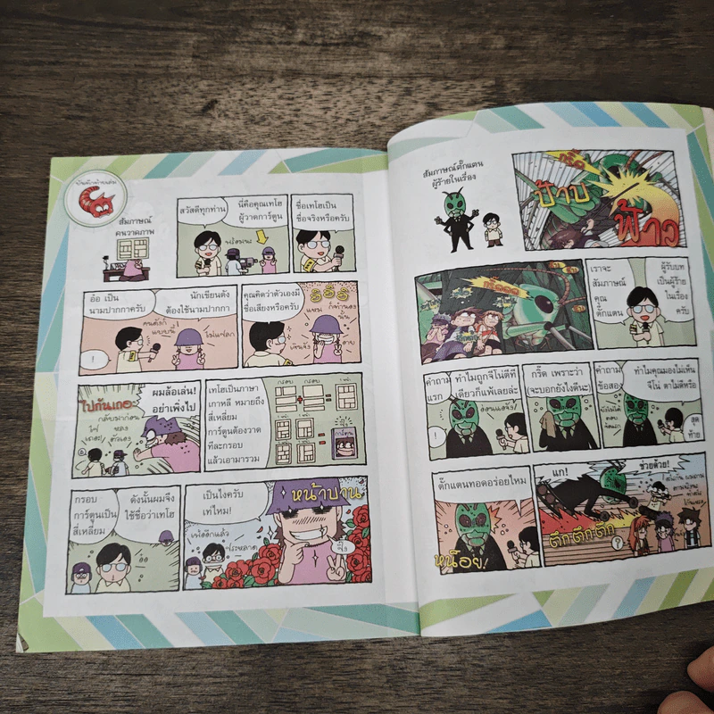 เอาชีวิตรอดในอาณาจักรแมลง เล่ม 1 รูปที่ 10