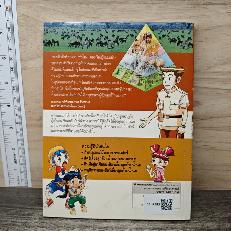 Why? สัตว์ รูปที่ 5