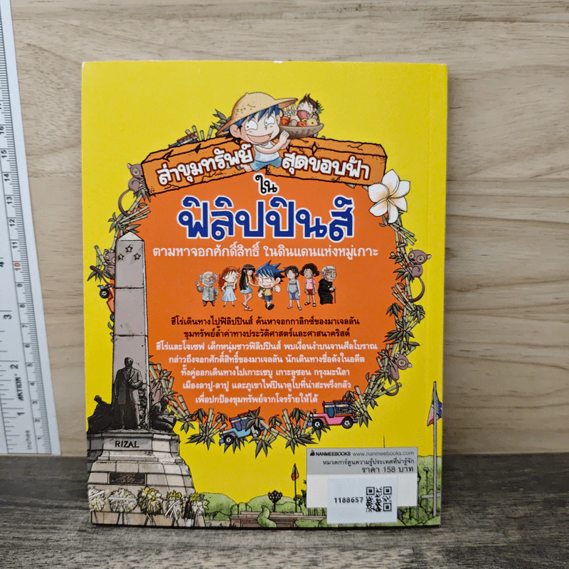 ล่าขุมทรัพย์สุดขอบฟ้าในฟิลิปปินส์ รูปที่ 5