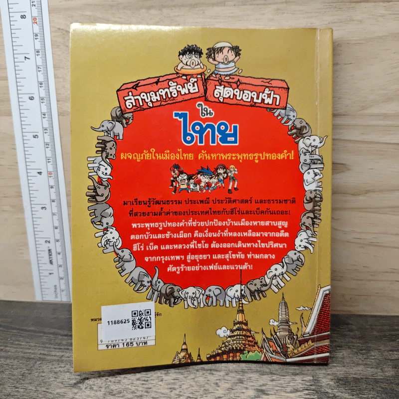 ล่าขุมทรัพย์สุดขอบฟ้าในไทย รูปที่ 5