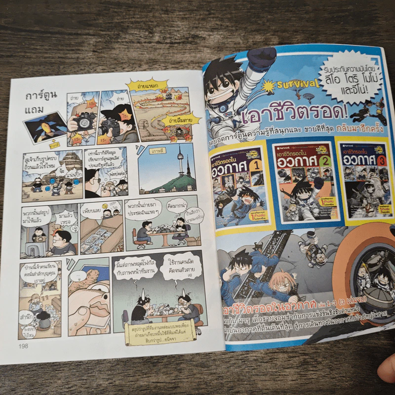เอาชีวิตรอดในพีระมิดฟาโรห์ เล่ม 4 รูปที่ 8