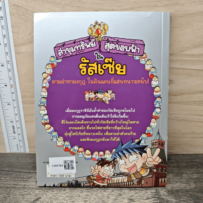 ล่าขุมทรัพย์สุดขอบฟ้าในรัสเซีย รูปที่ 5