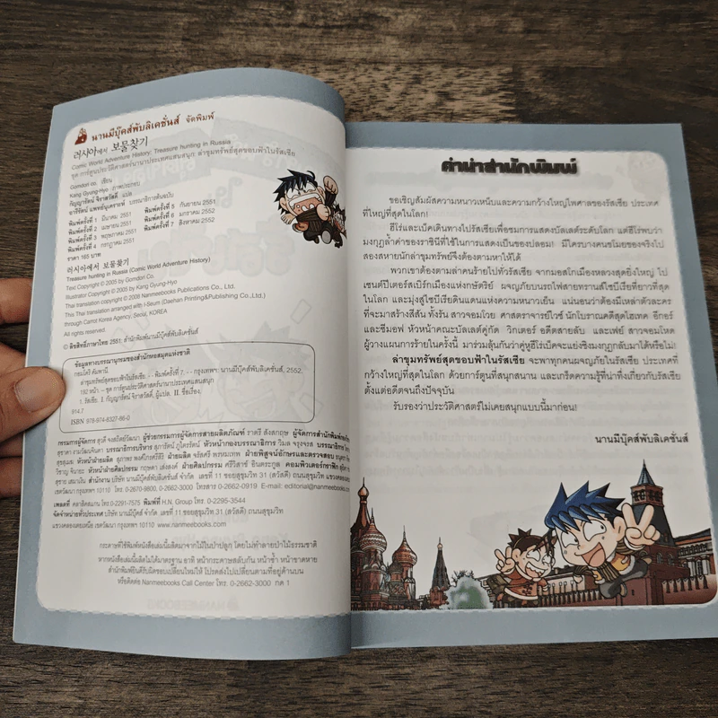 ล่าขุมทรัพย์สุดขอบฟ้าในรัสเซีย รูปที่ 6