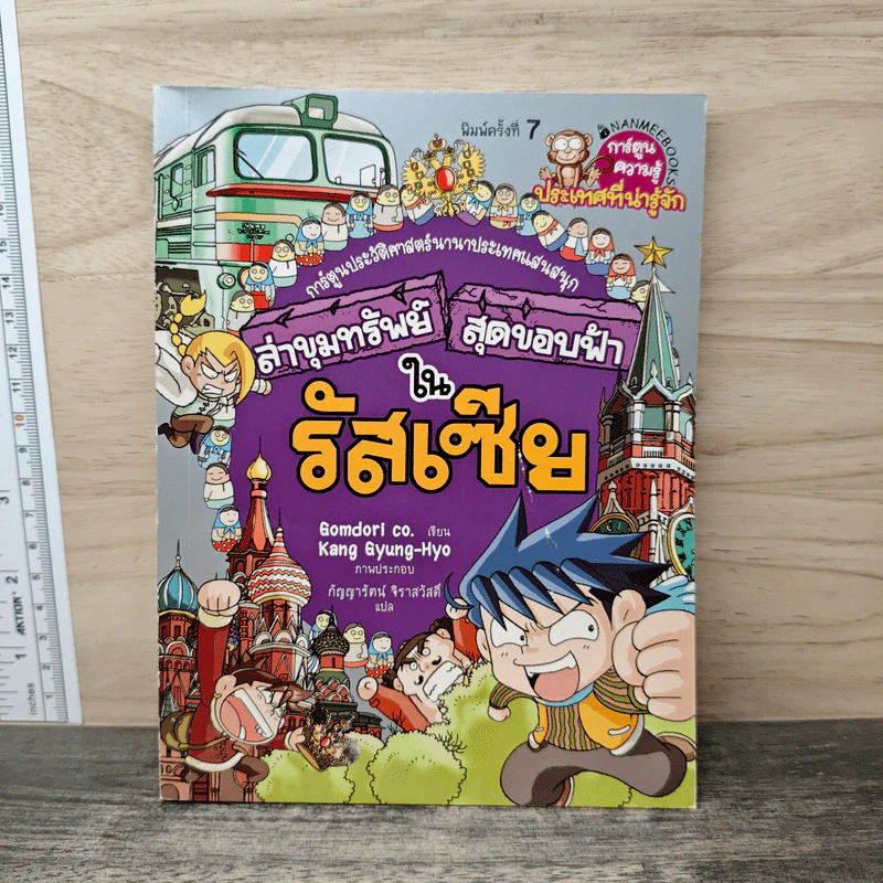 ล่าขุมทรัพย์สุดขอบฟ้าในรัสเซีย รูปที่ 1
