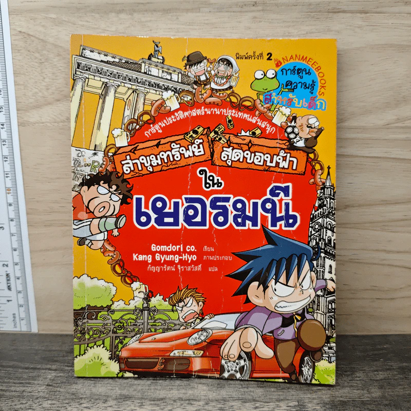 ล่าขุมทรัพย์สุดขอบฟ้าในเยอรมนี รูปที่ 1