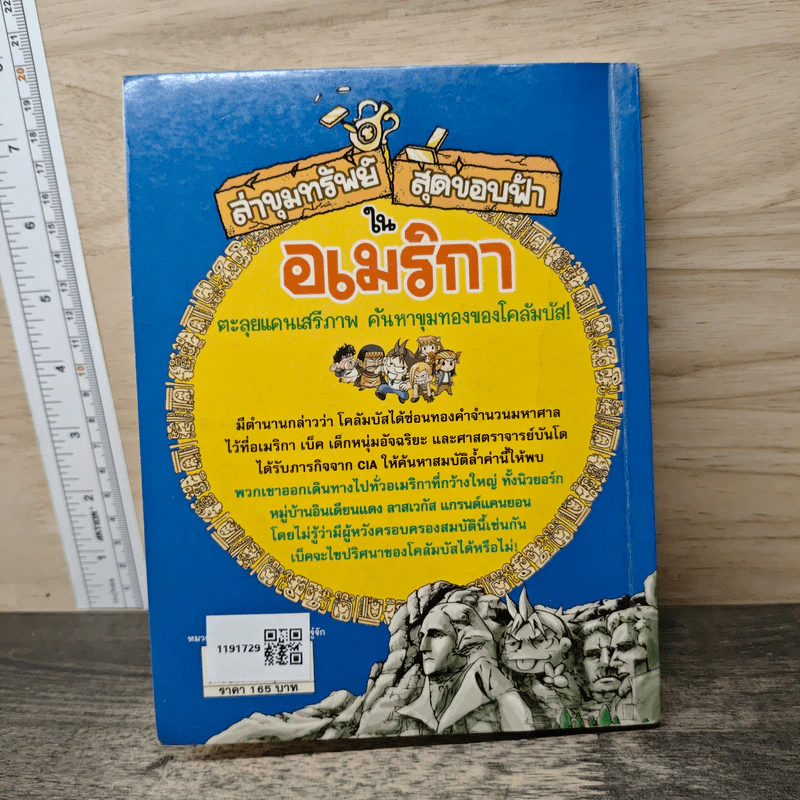 ล่าขุมทรัพย์สุดขอบฟ้าในอเมริกา รูปที่ 5