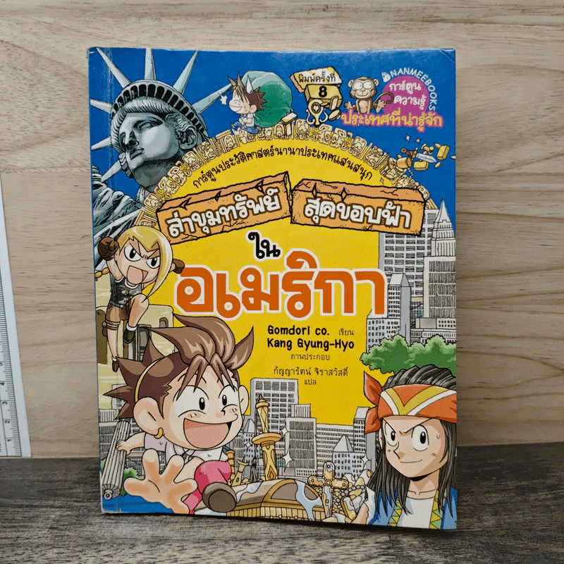 ล่าขุมทรัพย์สุดขอบฟ้าในอเมริกา รูปที่ 1