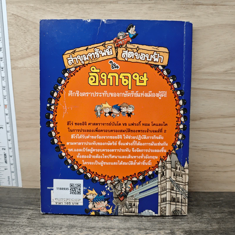 ล่าขุมทรัพย์สุดขอบฟ้าในอังกฤษ รูปที่ 5