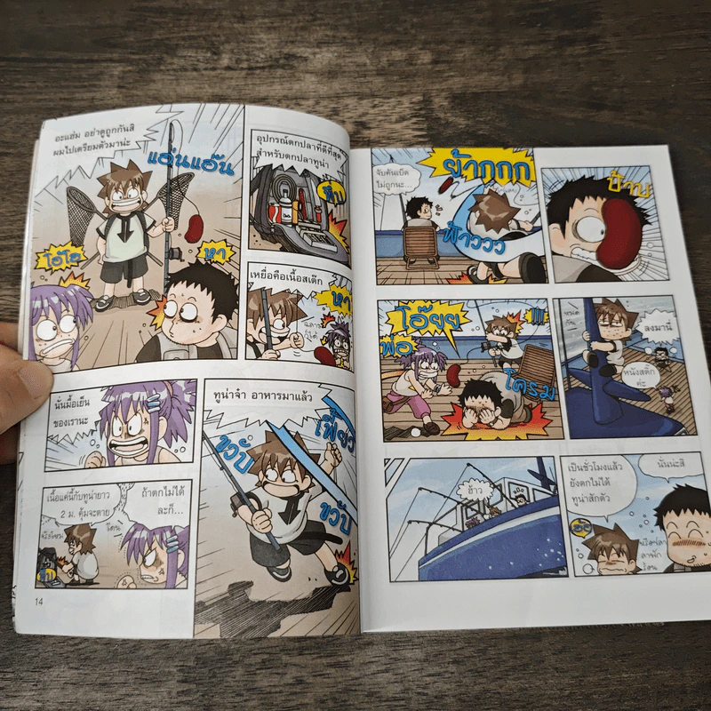 เอาชีวิตรอดในแดนไดโนเสาร์ เล่ม 1 รูปที่ 9