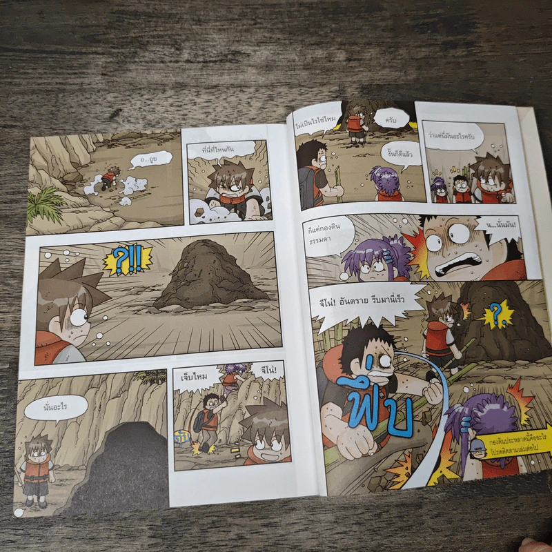 เอาชีวิตรอดในแดนไดโนเสาร์ เล่ม 1 รูปที่ 10