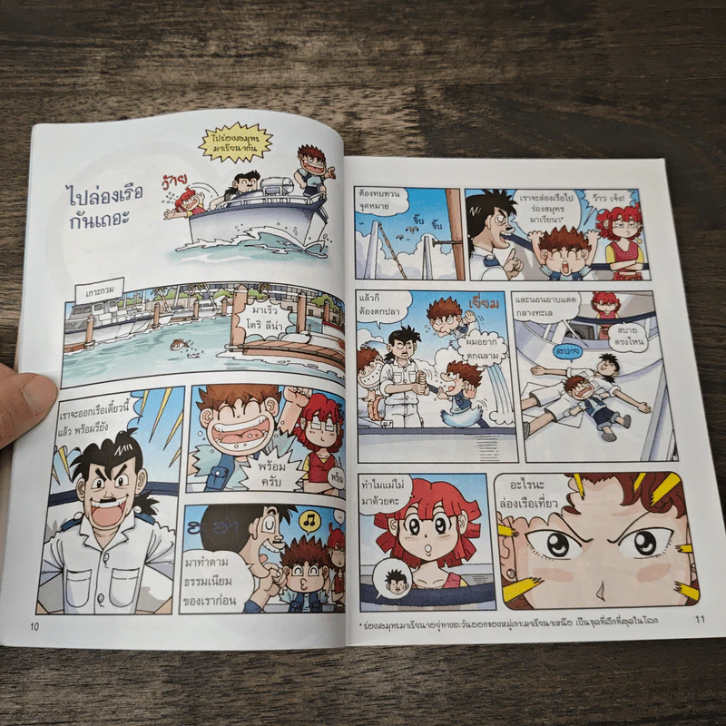 เอาชีวิตรอดในมหาสมุทร รูปที่ 10