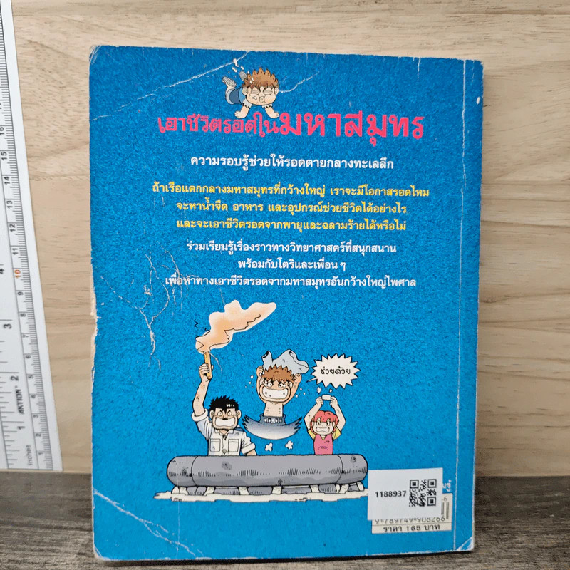 เอาชีวิตรอดในมหาสมุทร รูปที่ 5