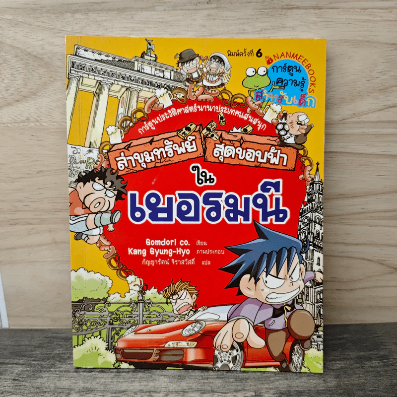 ล่าขุมทรัพย์สุดขอบฟ้าในเยอรมนี รูปที่ 1
