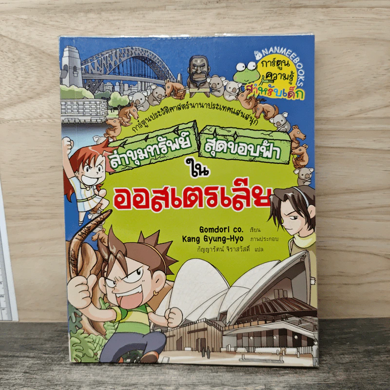 ล่าขุมทรัพย์สุดขอบฟ้าในออสเตรเลีย รูปที่ 1