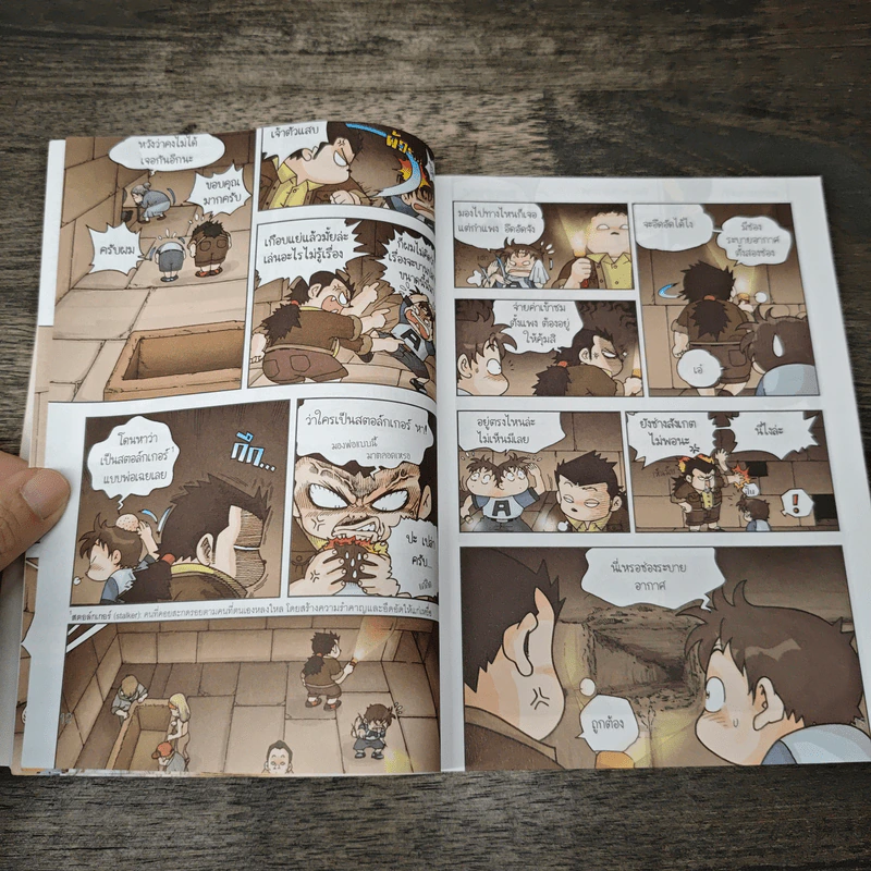 เอาชีวิตรอดในพีระมิดฟาโรห์ เล่ม 2 รูปที่ 8