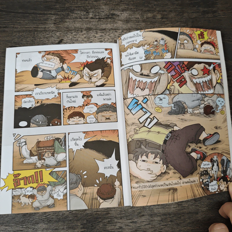 เอาชีวิตรอดในพีระมิดฟาโรห์ เล่ม 2 รูปที่ 9