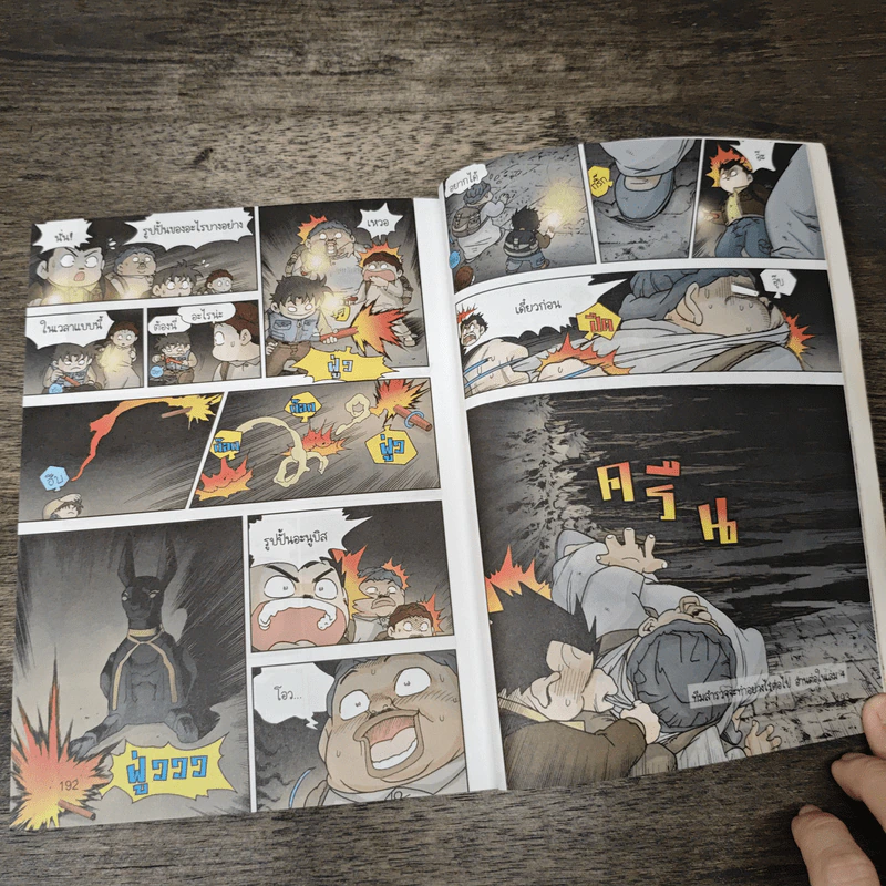 เอาชีวิตรอดในพีระมิดฟาโรห์ เล่ม 3 รูปที่ 9