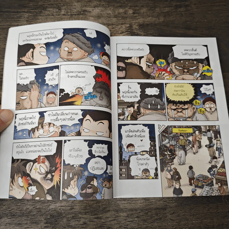 เอาชีวิตรอดในพีระมิดฟาโรห์ เล่ม 3 รูปที่ 8