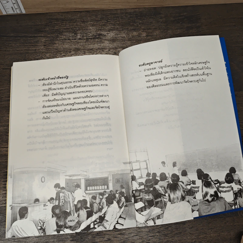 หลักธรรมทำตามรอยพระยุคลบาท - ดร.สุเมธ ตันติเวชกุล รูปที่ 9