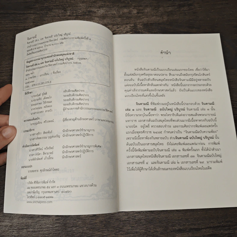 จินดามณี เล่ม 1 และจินดามณี ฉบับใหญ่ บริบูรณ์ รูปที่ 6