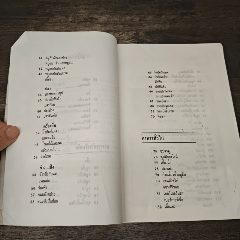 อาหารเด็กกับการพัฒนาการของเด็ก - ศรีสมร คงพันธุ์ รูปที่ 9