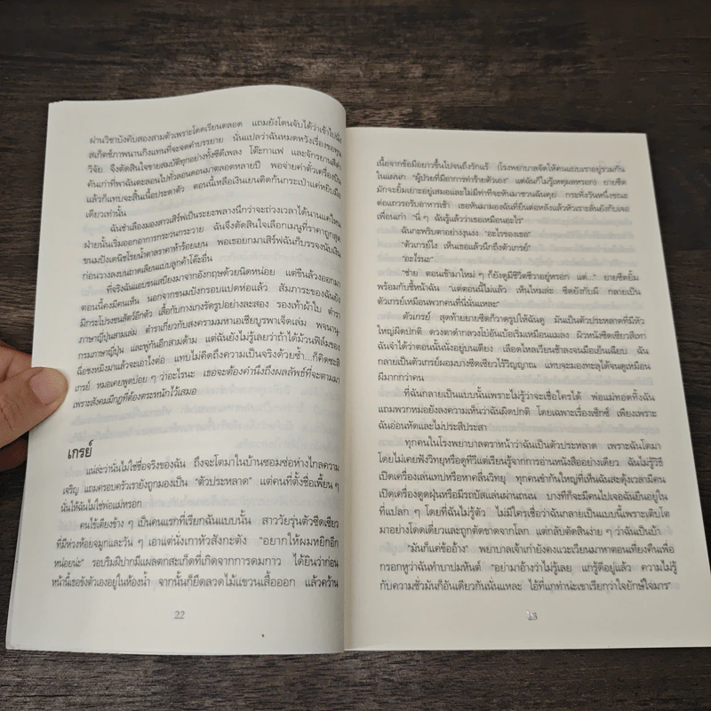 เดรัจฉานแแห่งนานกิง - Mo Hayder รูปที่ 7