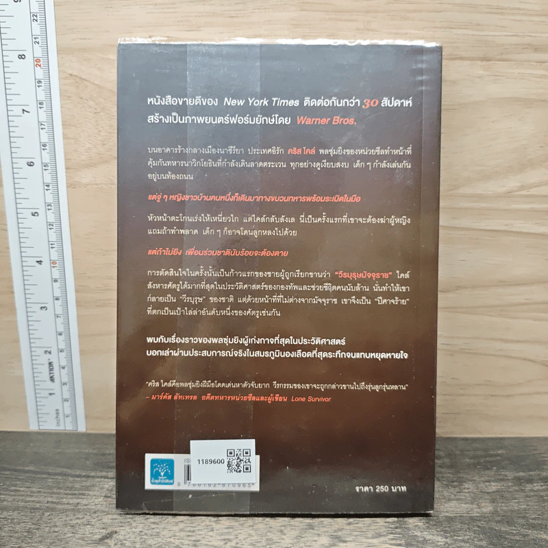วีรบุรุษมัจจุราช American Sniper - Chirs Kyle, Scott McEwan รูปที่ 5