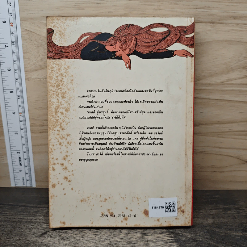 เทสส์ ผู้บริสุทธิ์ - โทมัส ฮาร์ดี้ จูเลียต แปล รูปที่ 5
