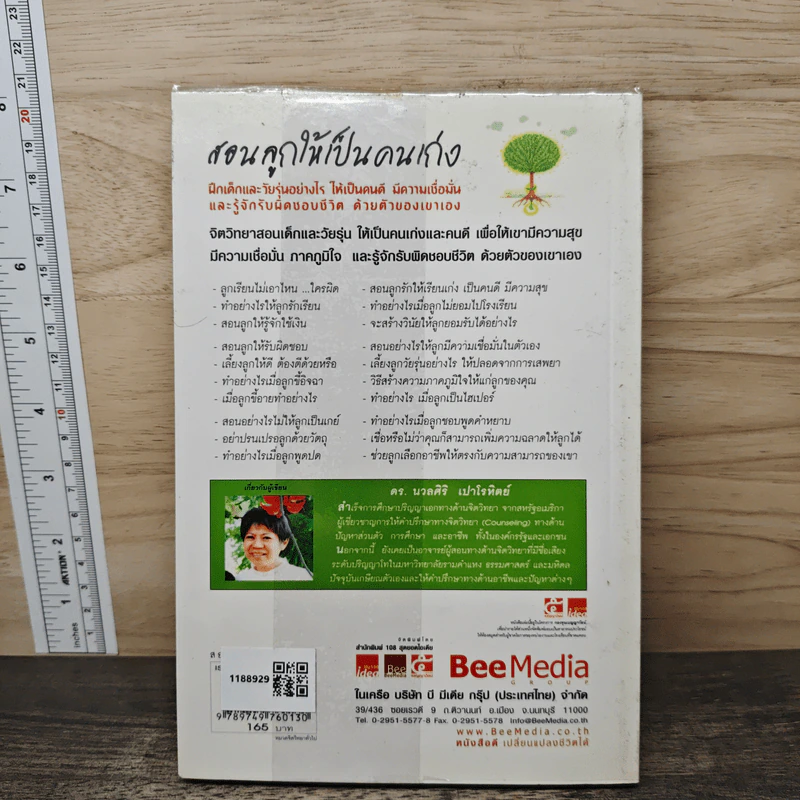 สอนลูกให้เป็นคนเก่ง - ดร.นวลศิริ เปาโรหิตย์ รูปที่ 5