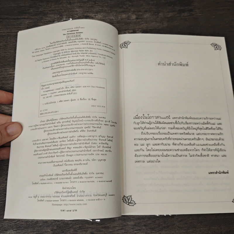 ความสุขของแม่ - เกลนน์ เบ็ก, ลลิตา ผลผลา รูปที่ 6