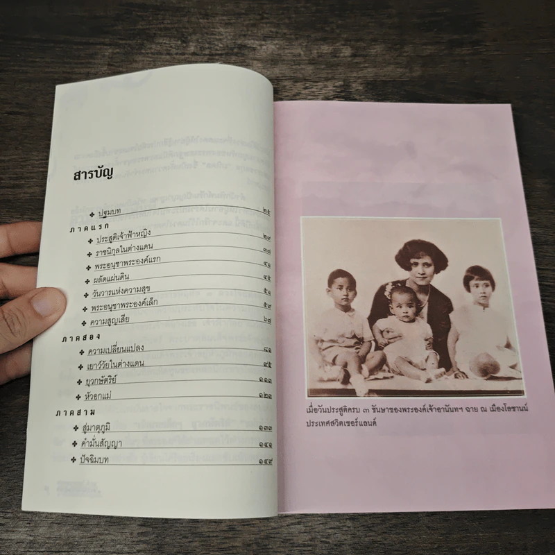 พระพี่ในพระราชหฤทัย สามดวงใจแห่งความผูกพัน รูปที่ 8