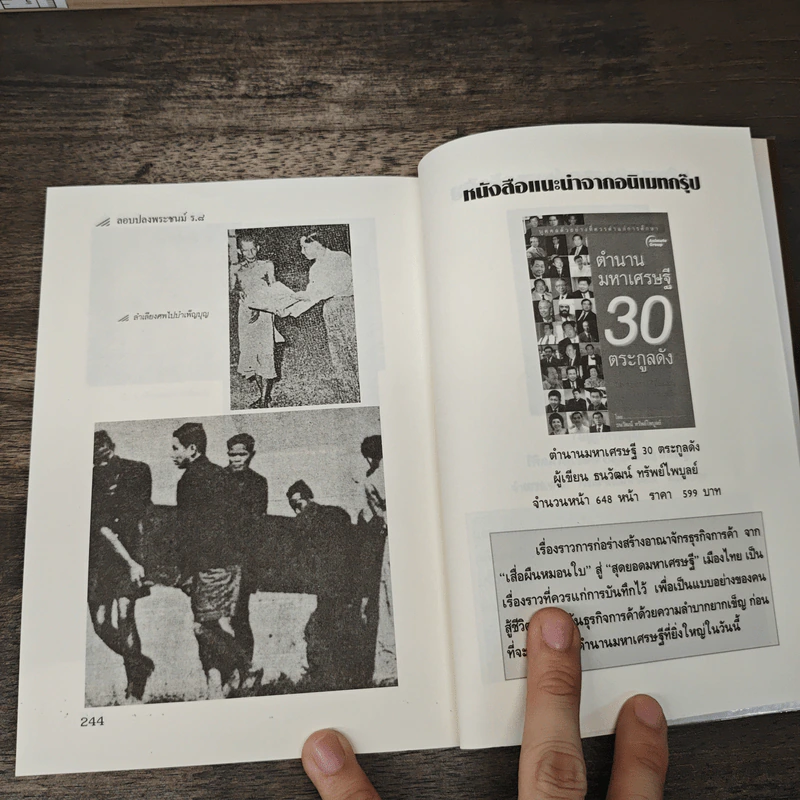 คดีประวัติศาสตร์ลอบปลงพระชนม์ ร.8 - บุญร่วม เทียมจันทร์ รูปที่ 9