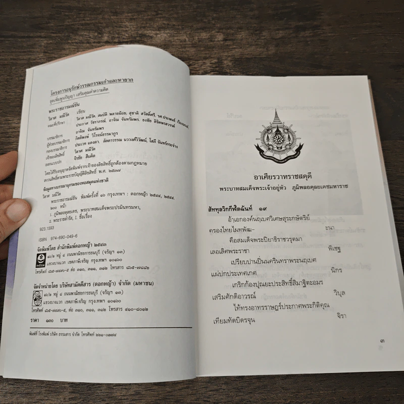 พระราชอารมณ์ขัน - วิลาศ มณีวัต รูปที่ 6