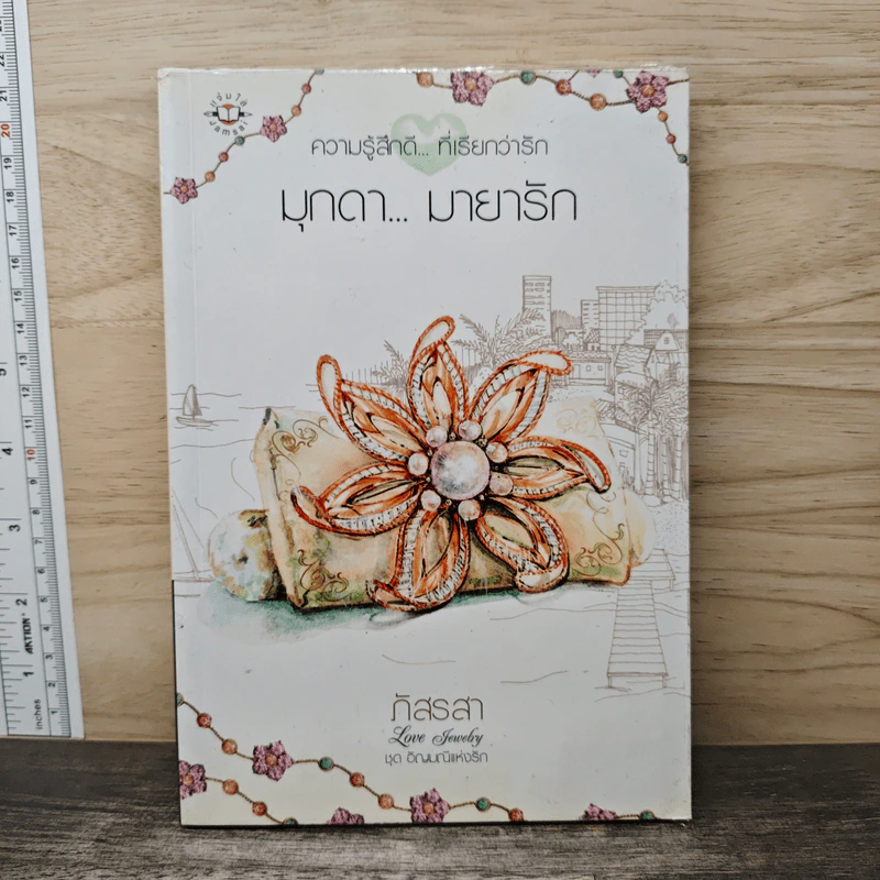 มุกดา...มายารัก - ภัสรสา รูปที่ 1