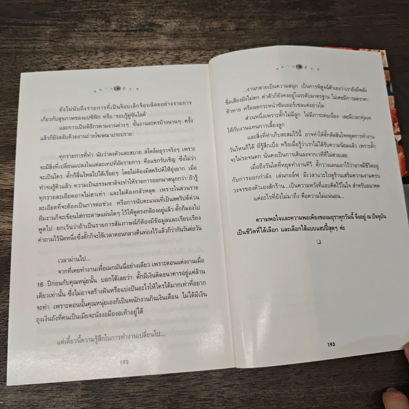 สบาย สไตล์ มยุรา รูปที่ 9