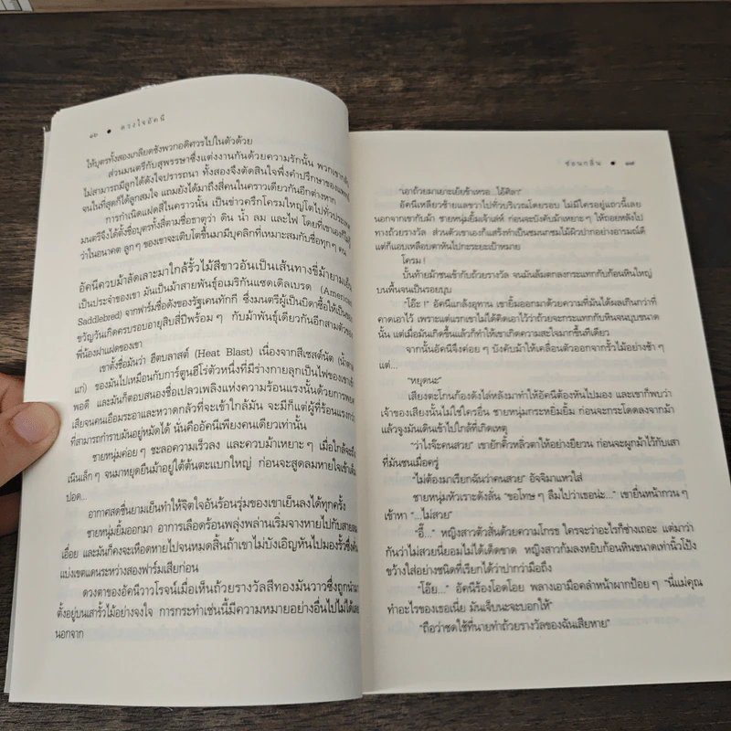 ดวงใจอัคนี - ซ่อนกลิ่น รูปที่ 7