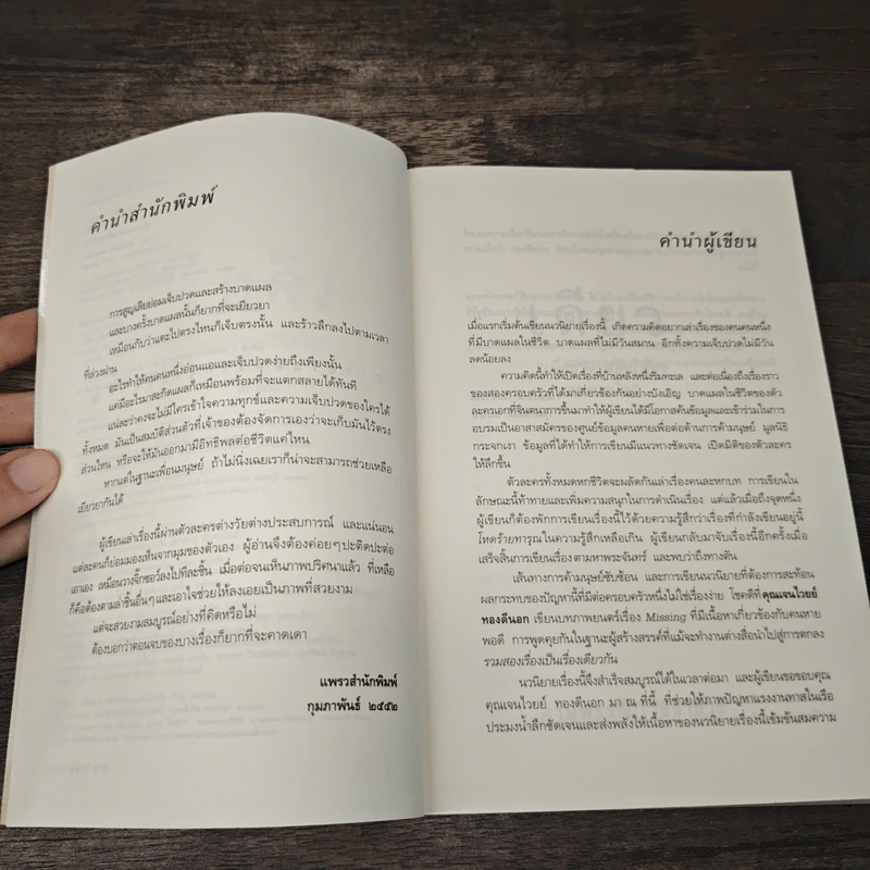 เดียว - งามพรรณ เวชชาชีวะ รูปที่ 7