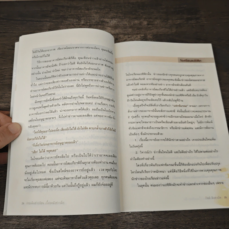 ประเด็นข่าวร้อน เบื้องหลังข่าวลึก - กิตติ สิงหาปัด รูปที่ 9