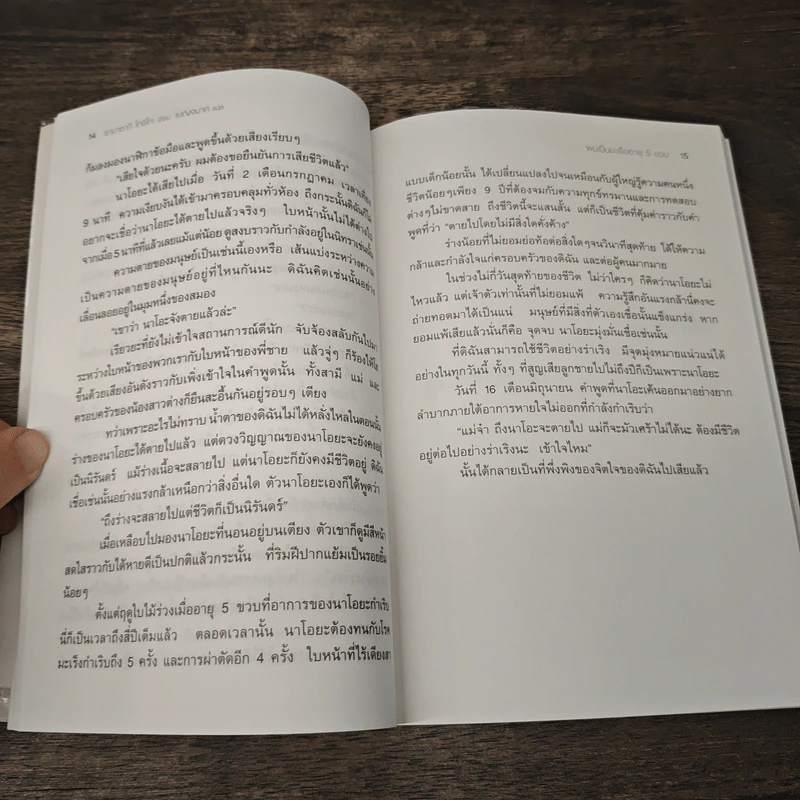 ผมเป็นมะเร็งอายุ 5 ขวบ - ยามาซากิ โทชิโกะ รูปที่ 7