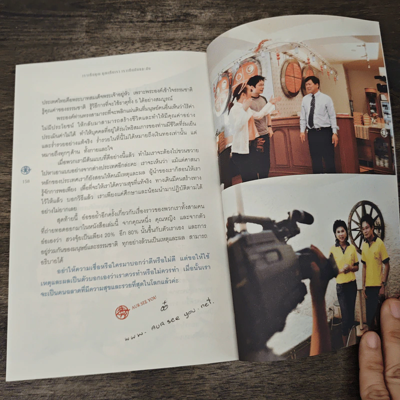 เราเห็นคุณ คุณเห็นเรา เราเห็นกันและกัน - ศุภรัตน์ ธรรมสุริยะ, สุริยน ศรีอรทัยกุล รูปที่ 8