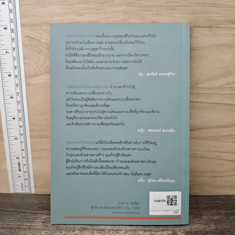 เราเห็นคุณ คุณเห็นเรา เราเห็นกันและกัน - ศุภรัตน์ ธรรมสุริยะ, สุริยน ศรีอรทัยกุล รูปที่ 5