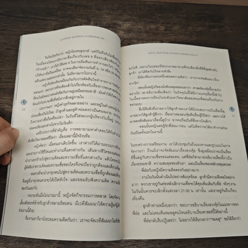 เราเห็นคุณ คุณเห็นเรา เราเห็นกันและกัน - ศุภรัตน์ ธรรมสุริยะ, สุริยน ศรีอรทัยกุล รูปที่ 7