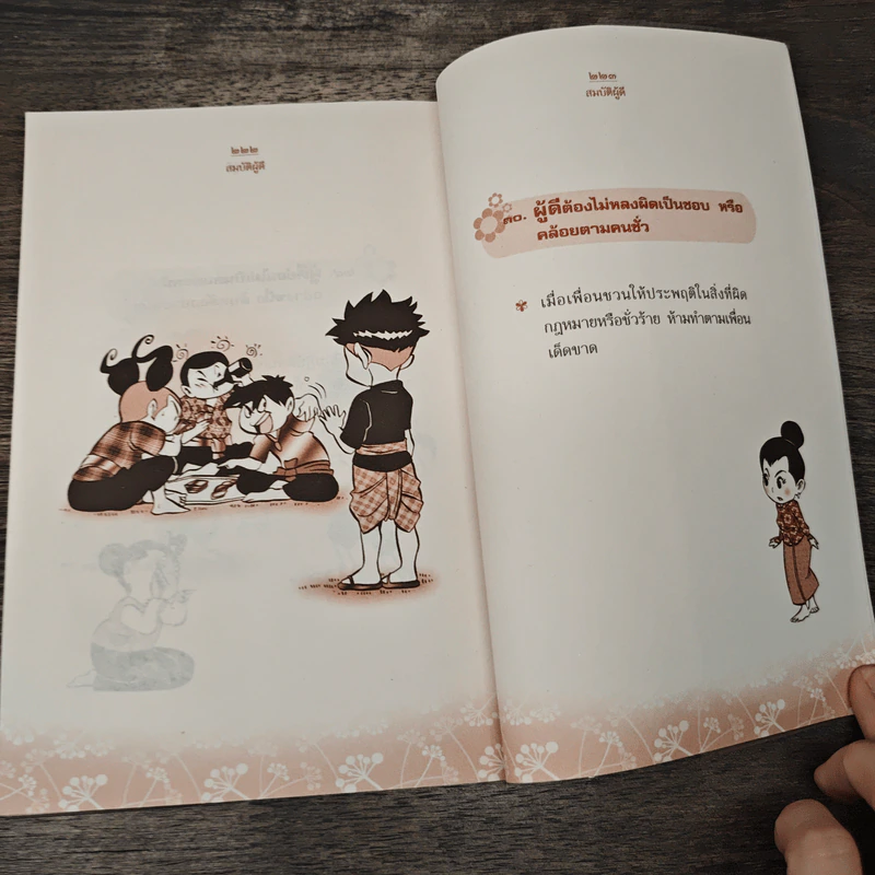 สมบัติผู้ดี สำเนียงส่อภาษา กิริยาส่อสกุล รูปที่ 8