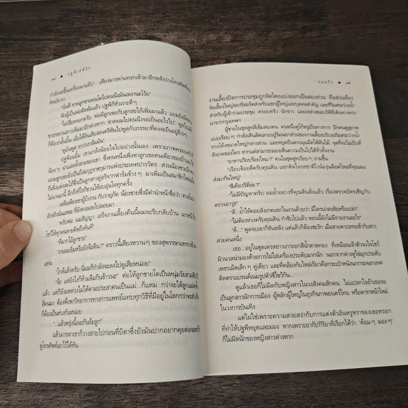 ปฐพีเล่ห์รัก - ร่มแก้ว รูปที่ 7
