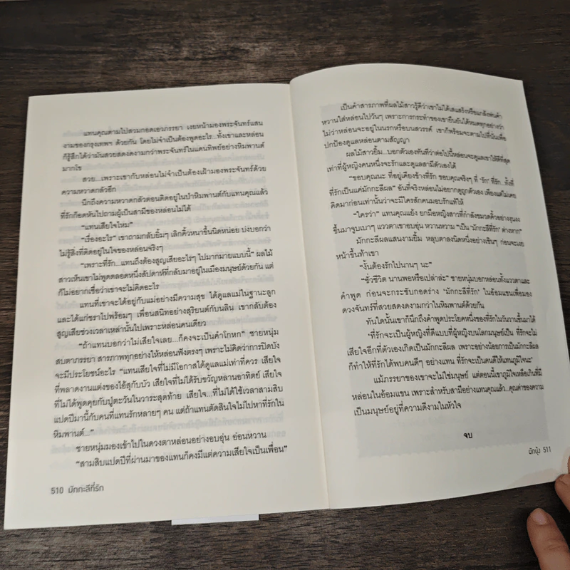 มักกะลีที่รัก - ผักบุ้ง รูปที่ 8
