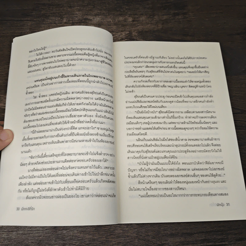 มักกะลีที่รัก - ผักบุ้ง รูปที่ 7