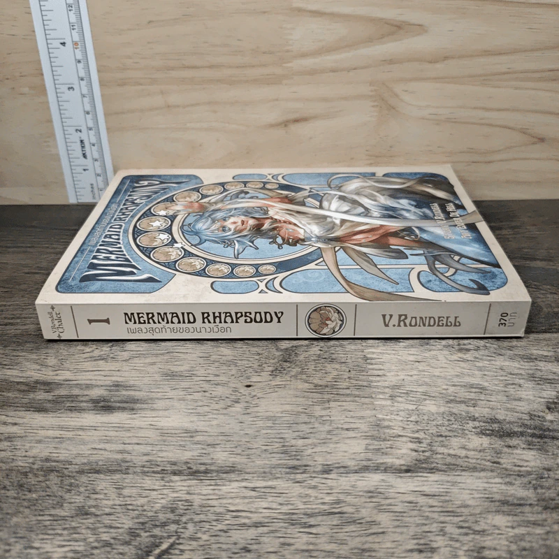 Mermaid Rhapsody เพลงสุดท้ายของนางเงือก เล่ม 1 - V. Rondell รูปที่ 2