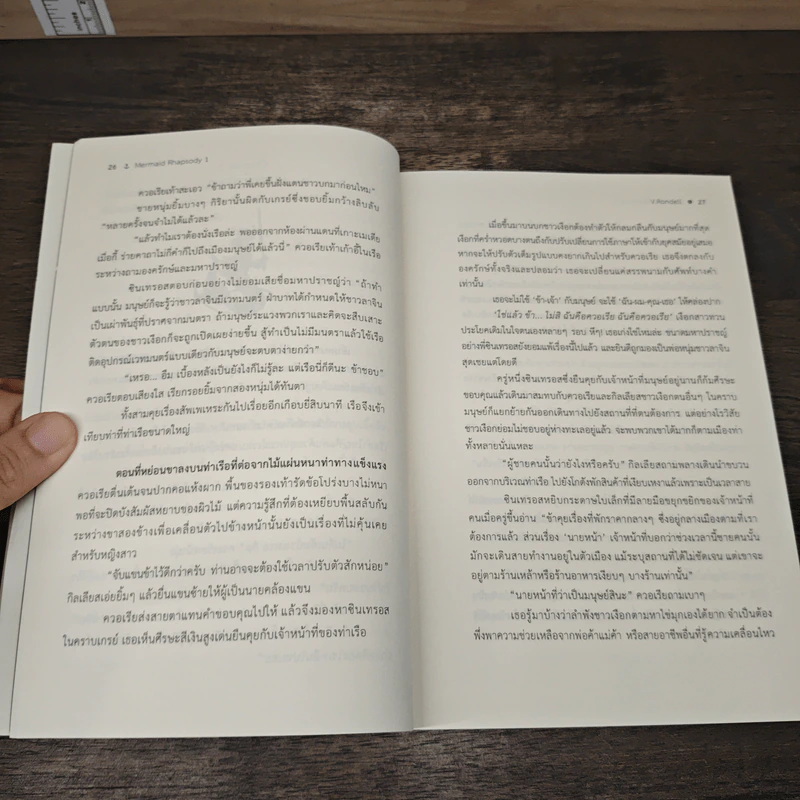 Mermaid Rhapsody เพลงสุดท้ายของนางเงือก เล่ม 1 - V. Rondell รูปที่ 7