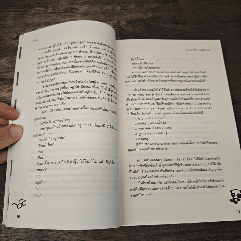 So So ก็งั้นๆแต่ฉันรักเธอ - บิวบิว รูปที่ 7