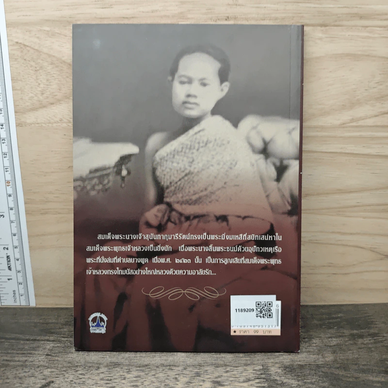 เมื่อสมเด็จพระพุทธเจ้าหลวงหลั่งน้ำพระเนตร - เวนิสา เสนีวงศ์ฯ รูปที่ 5